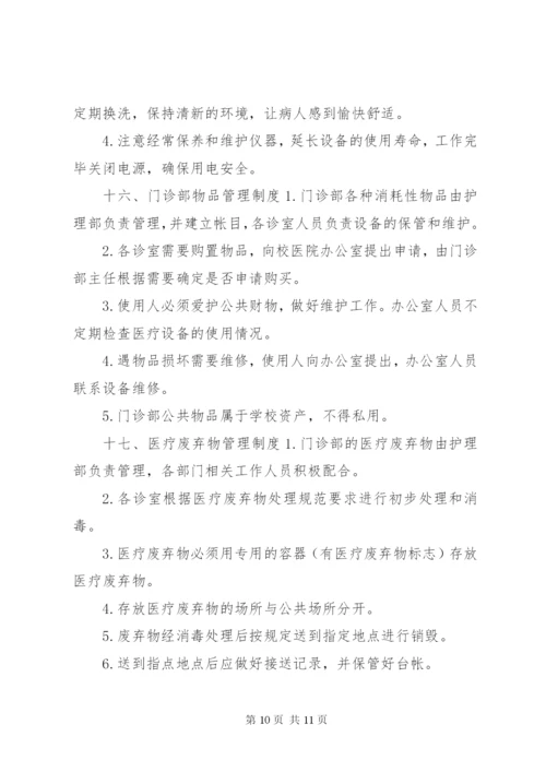 门诊部工作制度大全.docx