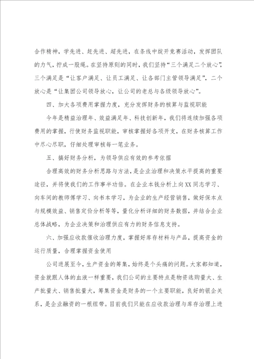 贸易会计个人年度工作总结三篇