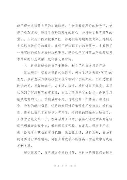 综合变式教学心得体会5篇.docx