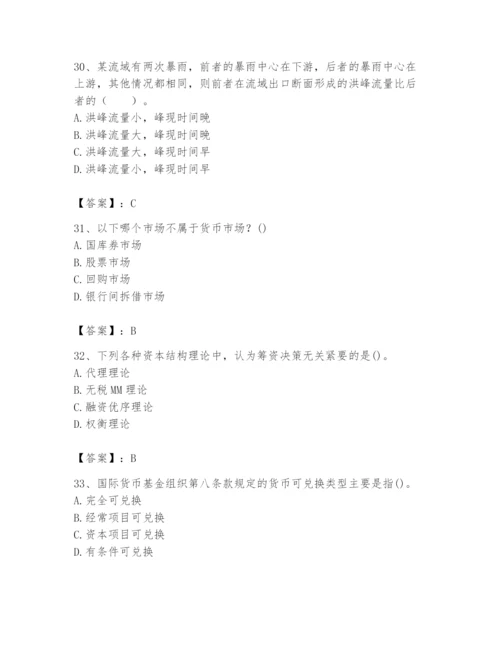 2024年国家电网招聘之经济学类题库含答案（培优）.docx