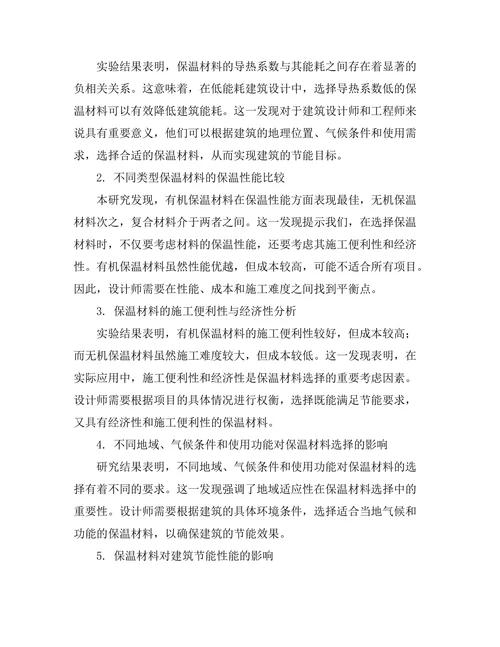 低能耗建筑设计中的保温材料选择研究