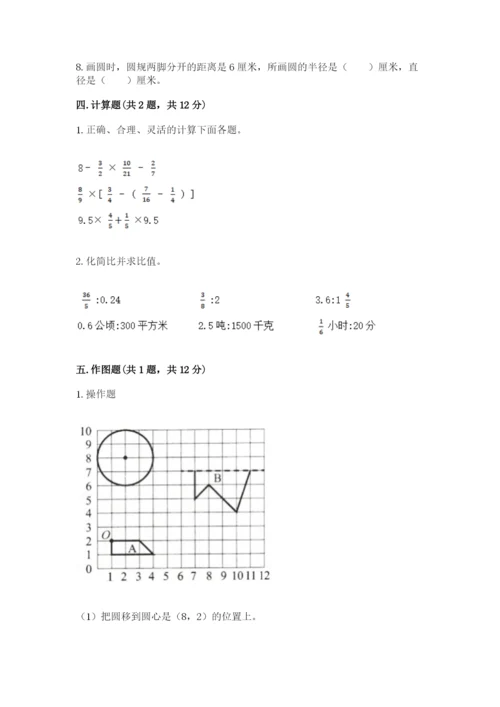 小学数学六年级上册期末卷附完整答案【网校专用】.docx