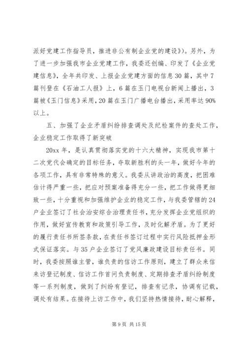企业党建工作总结范文范例.docx
