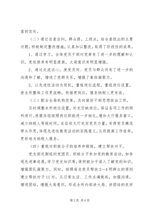税务局党支部先进事迹材料.docx