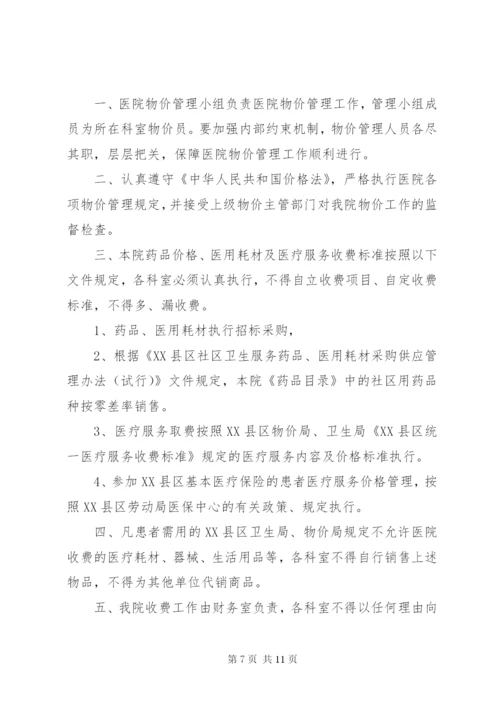 医院物价管理制度2.docx