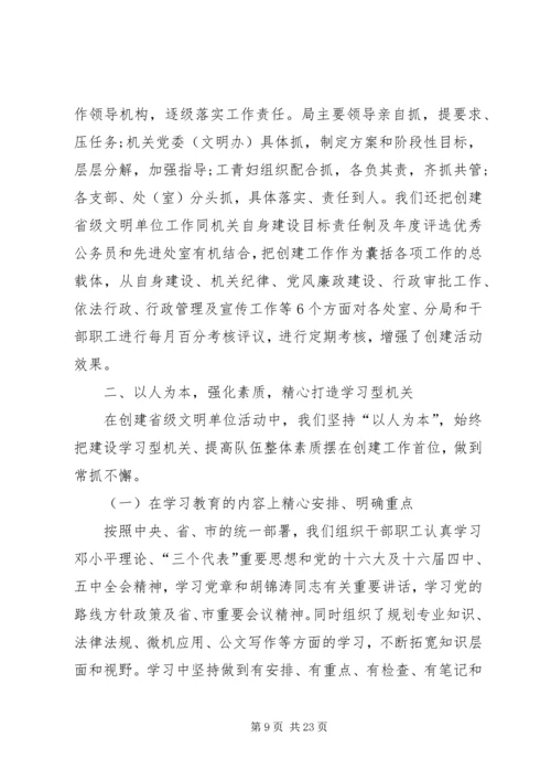 学习“精神文明建设”心得体会 (4).docx