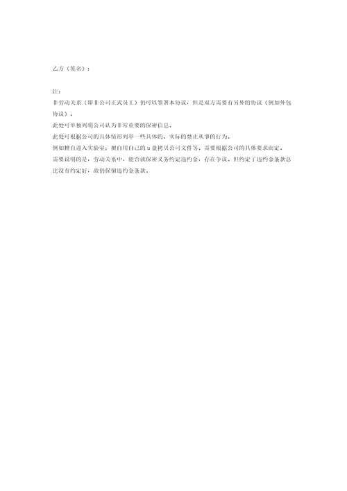 保密协议