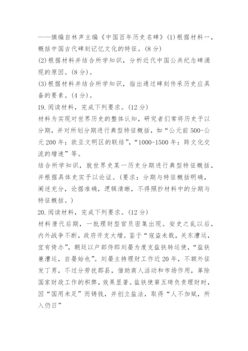 2022年福建新高考历史高考试题及答案.docx