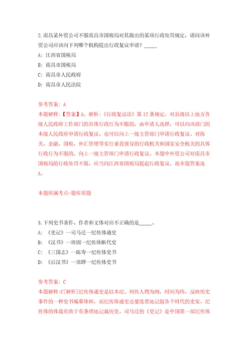 2022上半年福建省纤维检验中心编制外工作人员公开招聘21人模拟考核试卷8