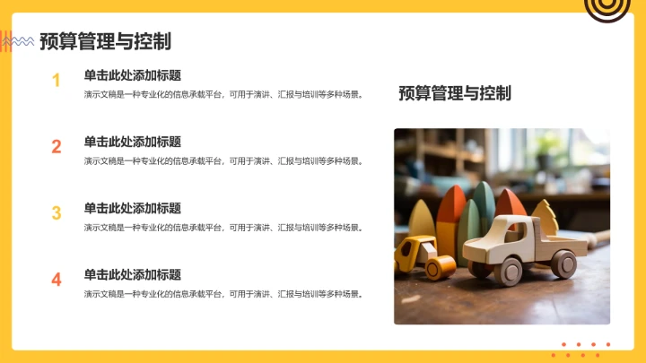 趣味生日策划PPT模板