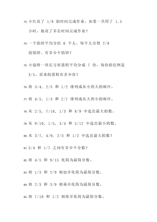 惠众数学五年级分数应用题