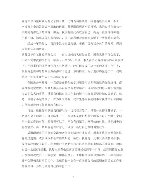 精编之话务员年终工作总结范文.docx
