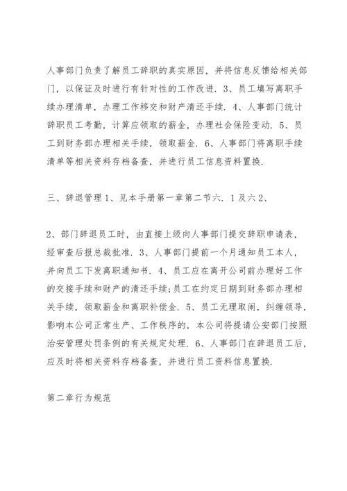 公司员工管理制度完整版.docx