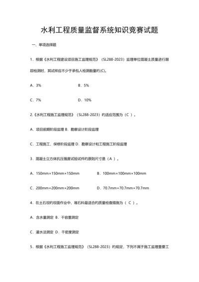 水利工程质量监督系统活动试题.docx