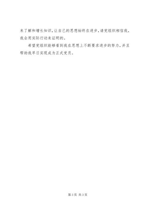 思想汇报开学典礼 (3).docx