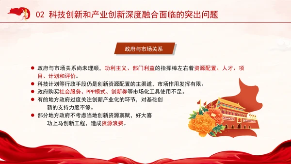 学习贯彻党的二十届三中全会精神推动科技创新和产业创新深度融合ppt课件