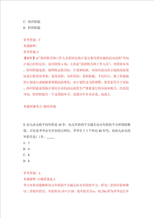 浙江绍兴市越城区绍兴中专教育培训学校公开招聘模拟试卷含答案解析1