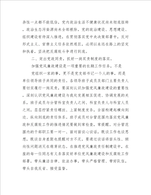 派驻纪检组长在党风廉政建设会议上讲话范文三篇