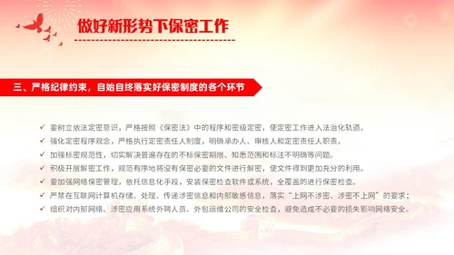 红黄简约机关单位保密知识培训主题PPT模板保密培训
