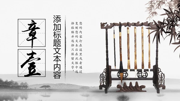 中国书法培训水墨文化动态PPT模板
