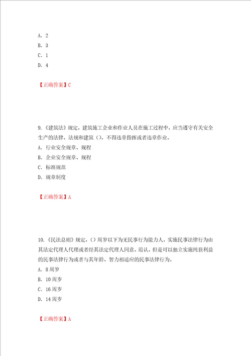 2022版山东省建筑施工企业项目负责人安全员B证考试题库押题卷答案第68卷