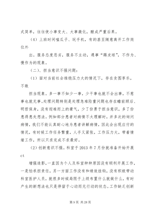 党的群众路线教育实践活动个人活动方案.docx