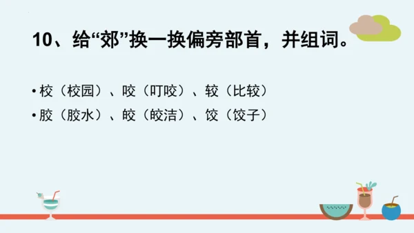 统编版二年级语文下册第二单元分课重难点复习课件