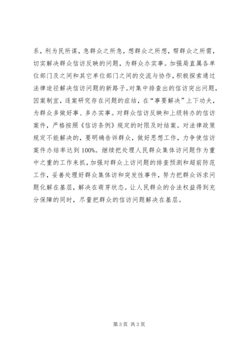 市城市管理局工作计划 (2).docx