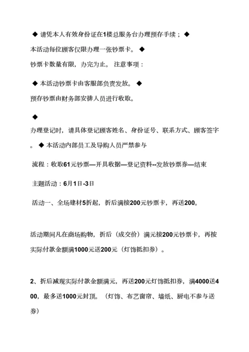 建材类营销专题策划专题方案.docx