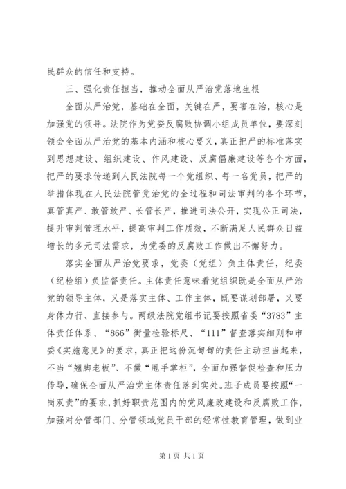 全市法院XX年党风廉政建设和反腐败工作会议讲话稿.docx