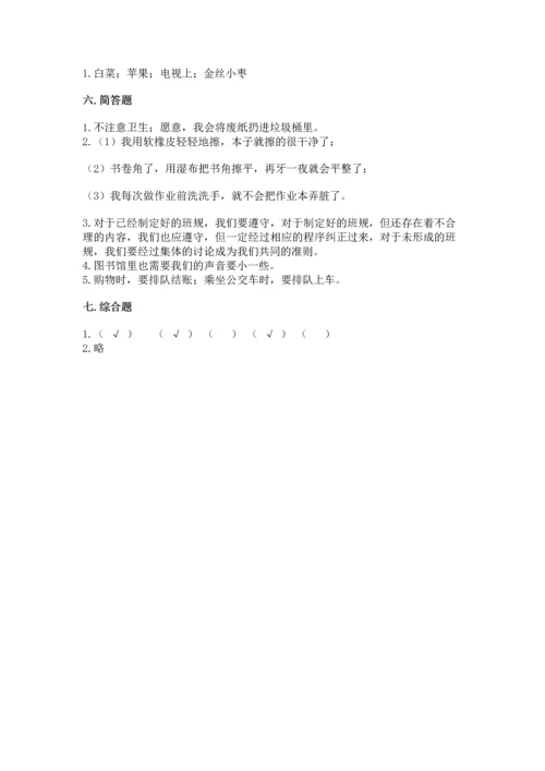 部编版二年级上册道德与法治 期末测试卷及参考答案【典型题】.docx