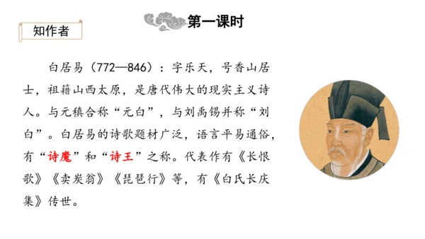 2024年秋部编版四年级上册9.《古诗三首》（课件 ）