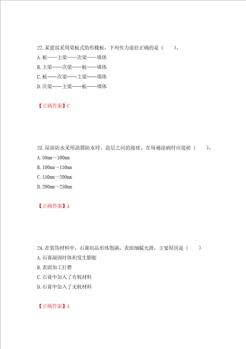 造价工程师土建工程技术与计量考试试题押题卷含答案第52版