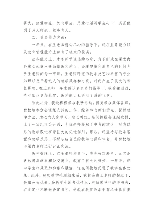 教师个人年度考核个人总结.docx