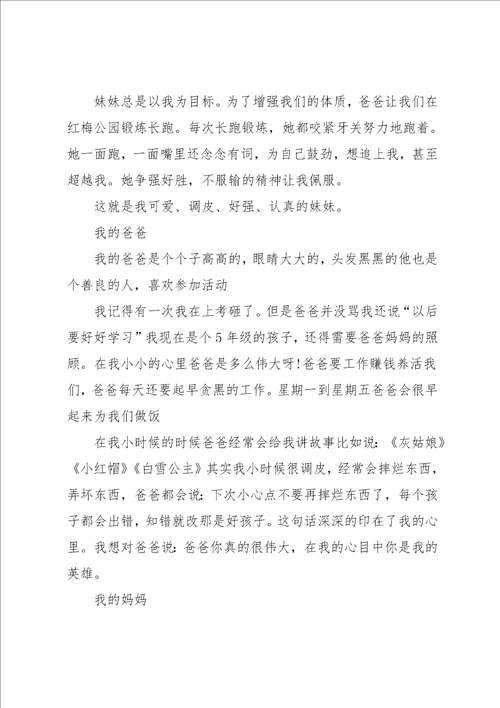 小学生作文300字