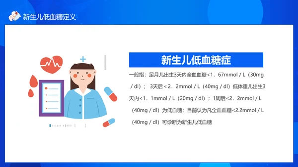 新生儿低血糖安全护理健康成长婴幼儿PPT模板