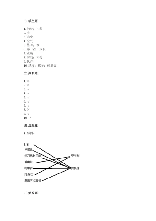 部编版二年级下册道德与法治期末测试卷加精品答案.docx