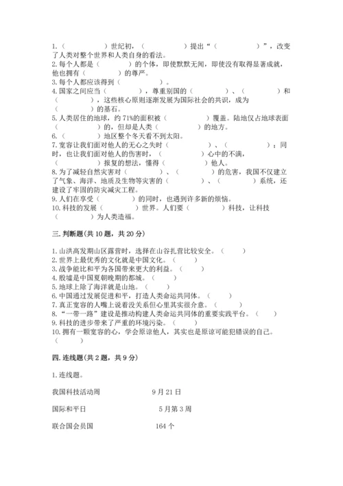 六年级下册道德与法治 《期末测试卷》附答案（培优b卷）.docx