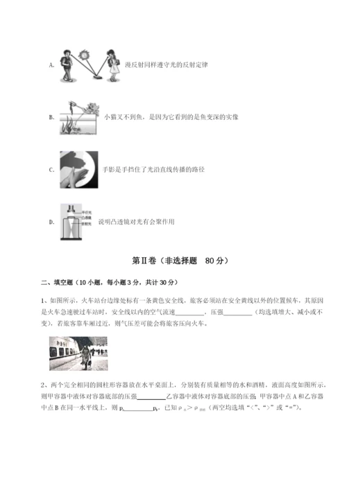 强化训练乌鲁木齐第四中学物理八年级下册期末考试同步测试试题（解析版）.docx