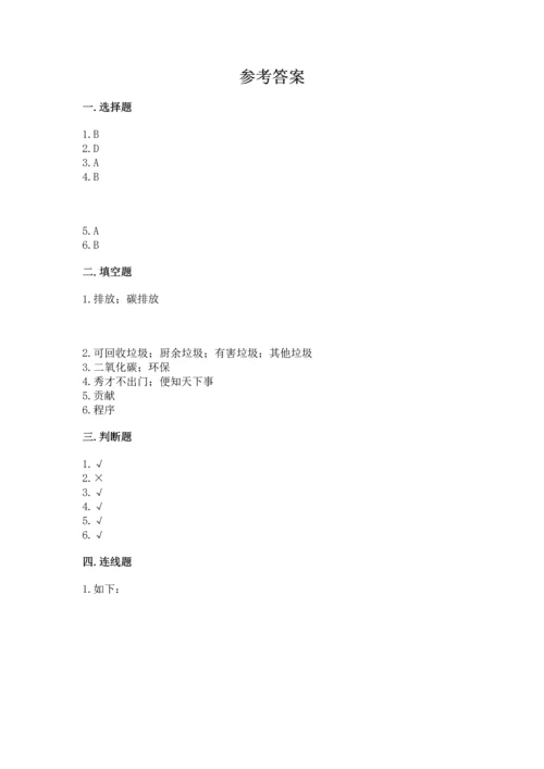 部编版四年级上册道德与法治期末测试卷含答案.docx