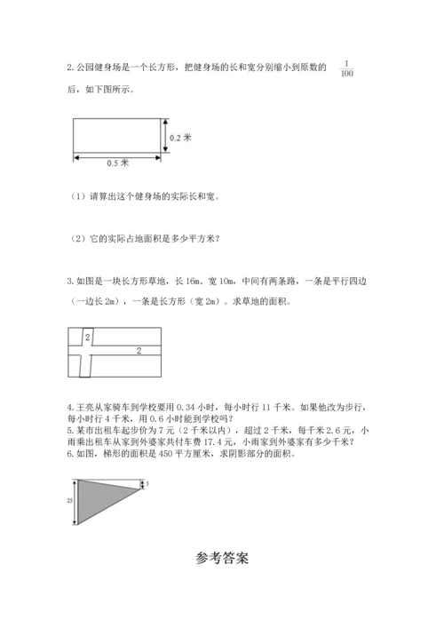 人教版数学五年级上册期末考试试卷及答案【考点梳理】.docx