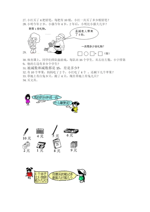 一年级上册数学解决问题50道(a卷).docx