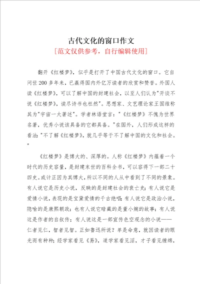 古代文化的窗口作文共2页