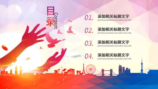希望工程爱心助学公益献爱心通用PPT模板