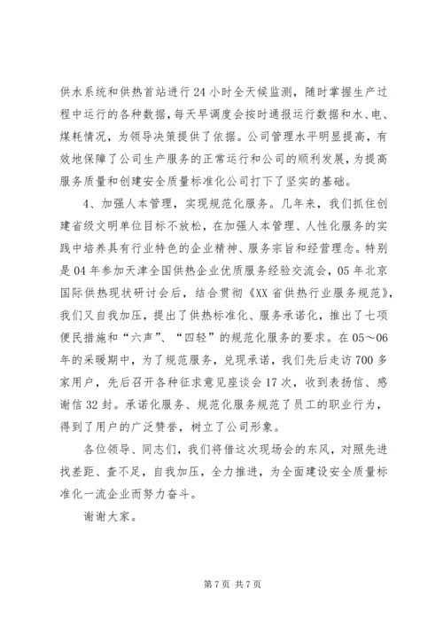 供热供水公司经营管理工作的经验做法 (3).docx