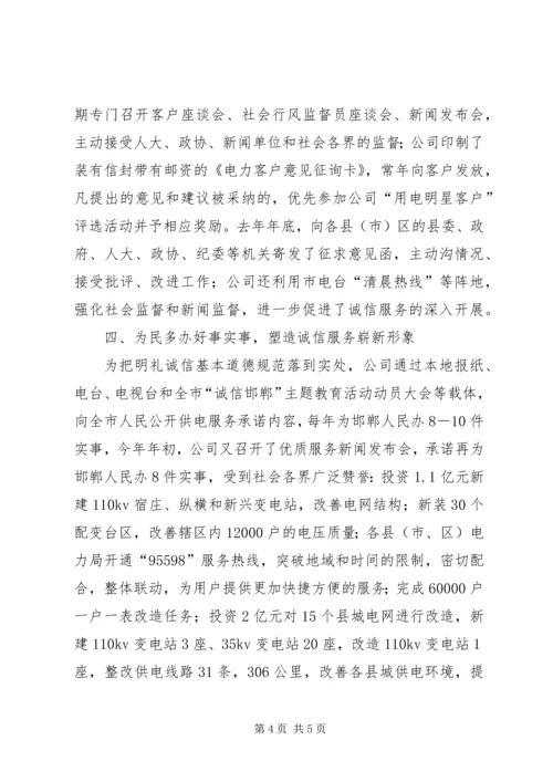 供电公司诚信建设经验 (3).docx