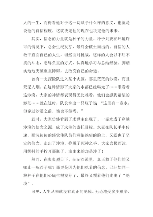 信念的力量作文.docx