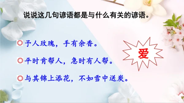 统编版语文二年级下册第二单元复习单（课件）