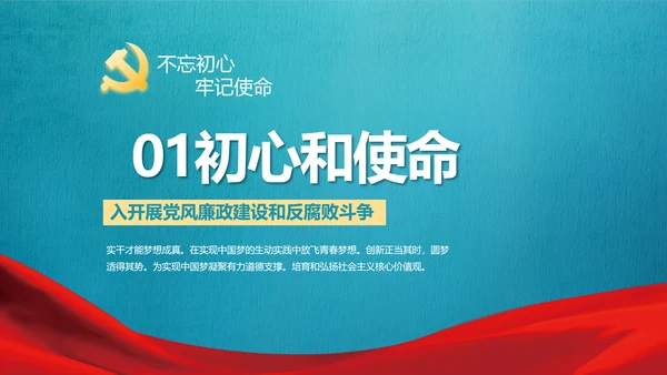 党建党风廉政建设文化和反腐斗争PPT