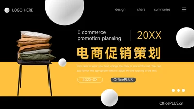 黄色家具前沿电商促销策划PPT模板